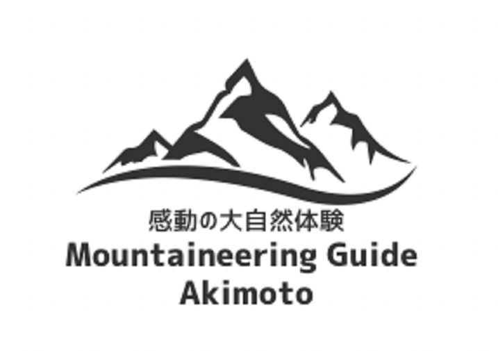 登山ガイド秋元智雄